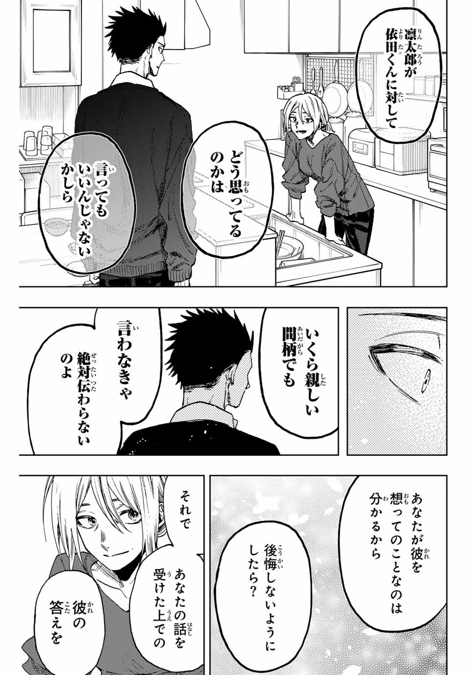 Read KAORU HANA WA RIN TO SAKU Chapter 91 [High Quality / Full] - Page 21 - nicomanga.net