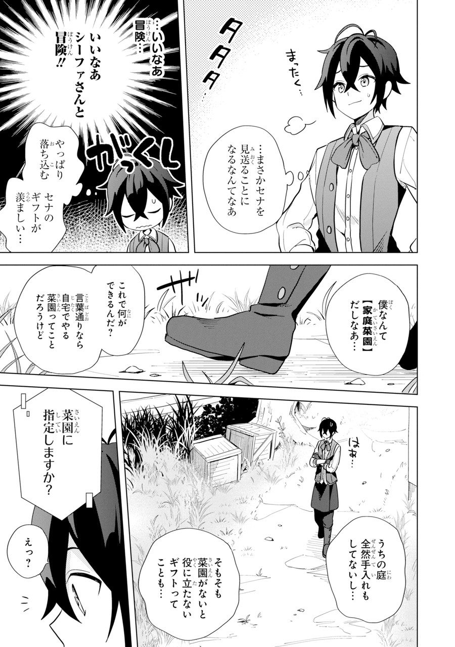 SAIBAI CHEAT DE SAIKYOU SAIEN - E, TADA NO KATEI SAIENDESU KEDO? Chap 1.1 - Pic 23