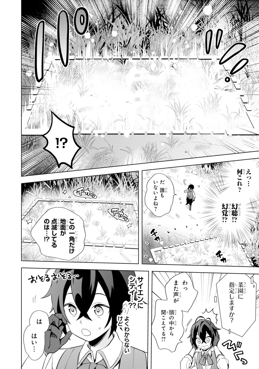 SAIBAI CHEAT DE SAIKYOU SAIEN - E, TADA NO KATEI SAIENDESU KEDO? Chap 1.1 - Pic 24