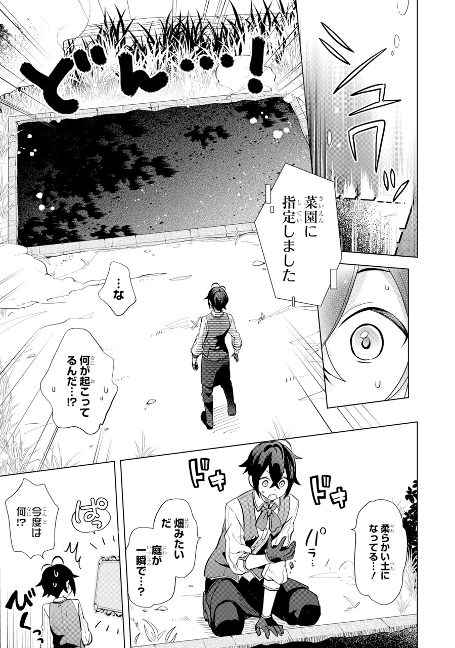SAIBAI CHEAT DE SAIKYOU SAIEN - E, TADA NO KATEI SAIENDESU KEDO? Chap 1.1 - Pic 25
