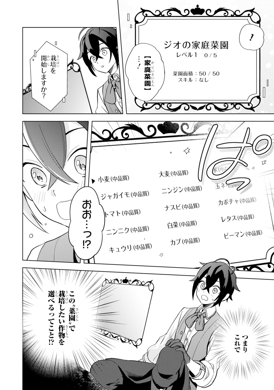 SAIBAI CHEAT DE SAIKYOU SAIEN - E, TADA NO KATEI SAIENDESU KEDO? Chap 1.1 - Pic 26