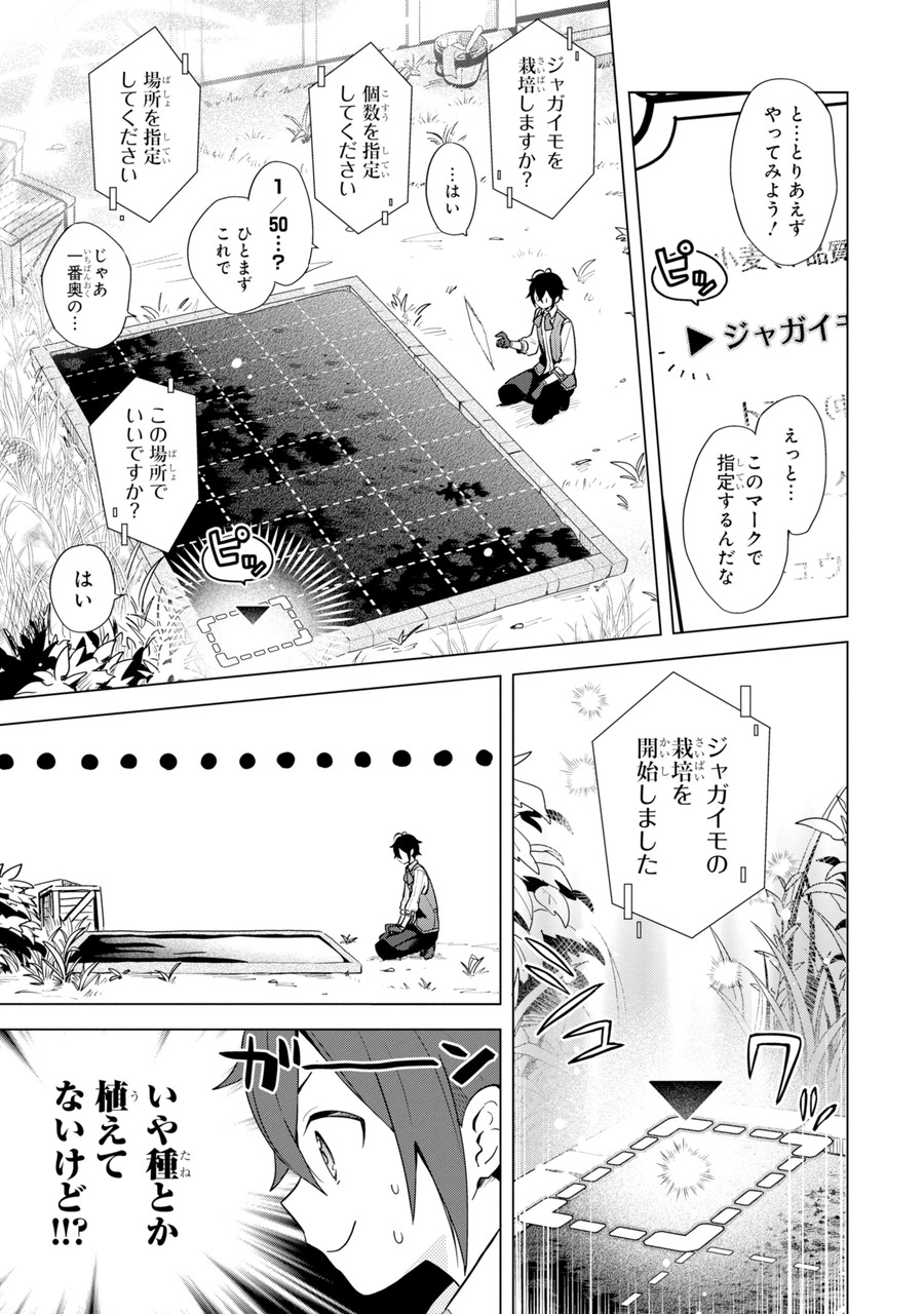 SAIBAI CHEAT DE SAIKYOU SAIEN - E, TADA NO KATEI SAIENDESU KEDO? Chap 1.1 - Pic 27
