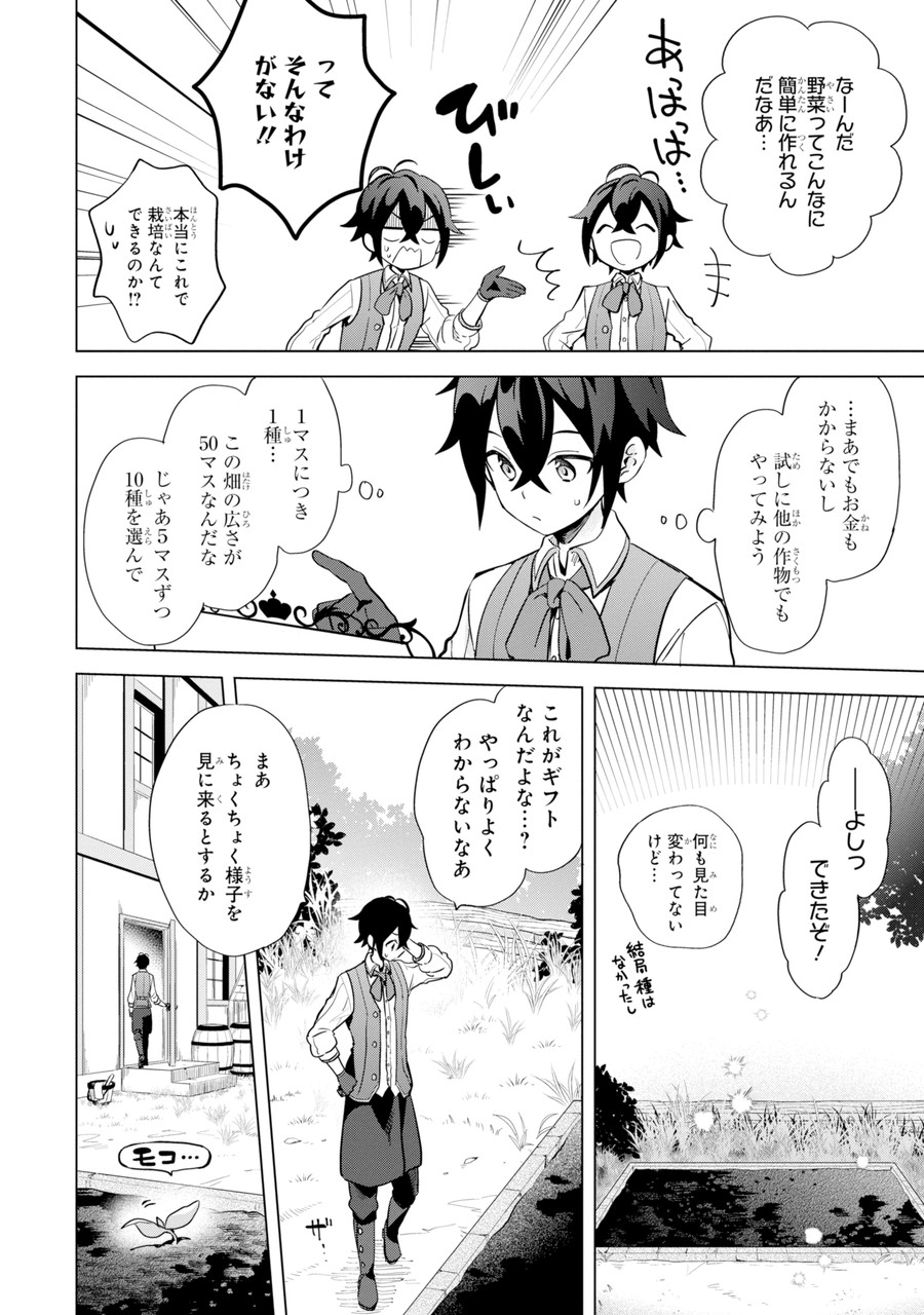 SAIBAI CHEAT DE SAIKYOU SAIEN - E, TADA NO KATEI SAIENDESU KEDO? Chap 1.1 - Pic 28
