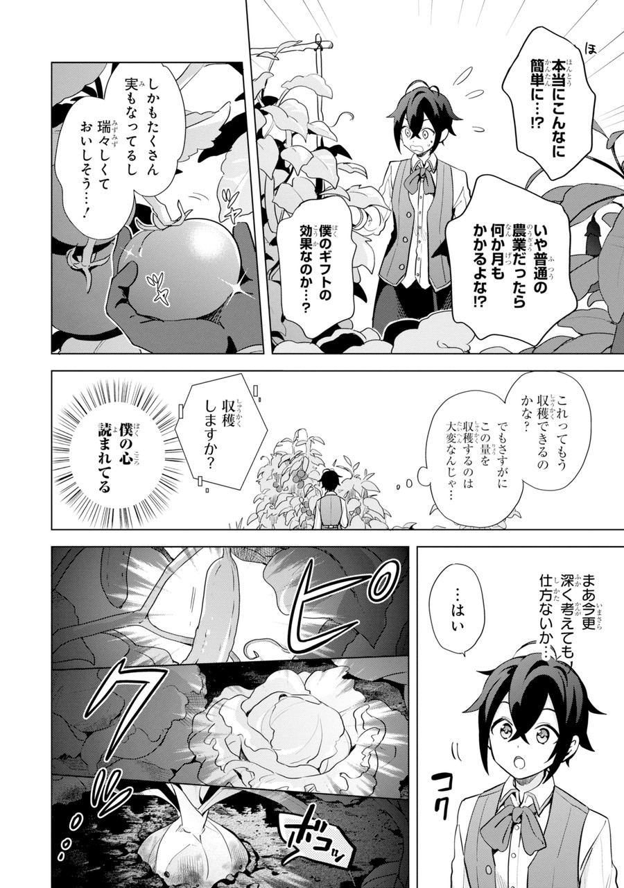 SAIBAI CHEAT DE SAIKYOU SAIEN - E, TADA NO KATEI SAIENDESU KEDO? Chap 1.2 - Pic 1