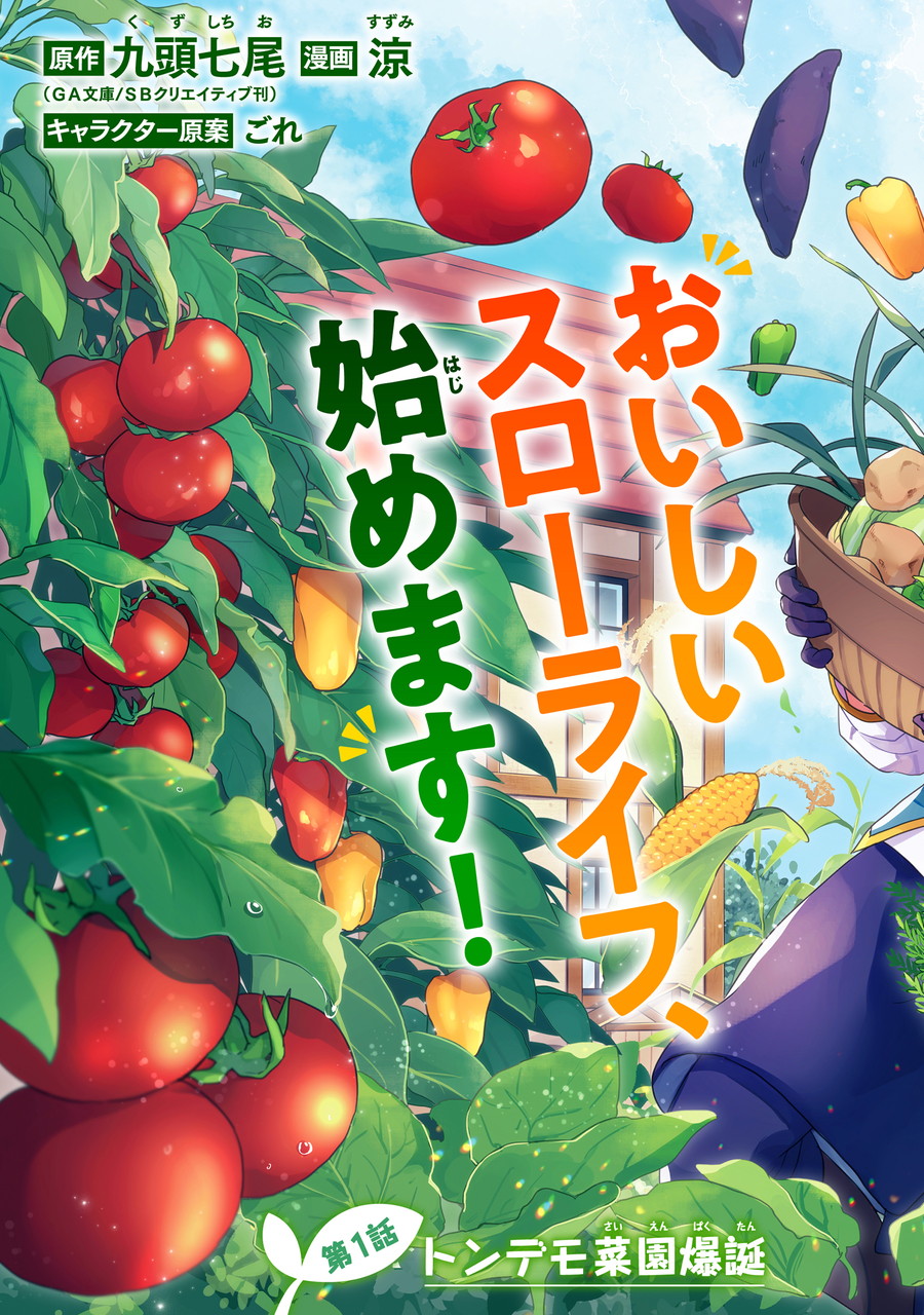 SAIBAI CHEAT DE SAIKYOU SAIEN - E, TADA NO KATEI SAIENDESU KEDO? Chap 1.1 - Pic 3