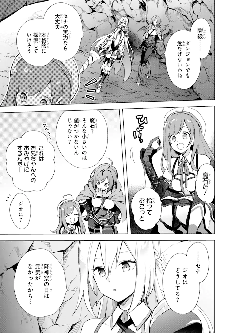 SAIBAI CHEAT DE SAIKYOU SAIEN - E, TADA NO KATEI SAIENDESU KEDO? Chap 2.1 - Pic 3