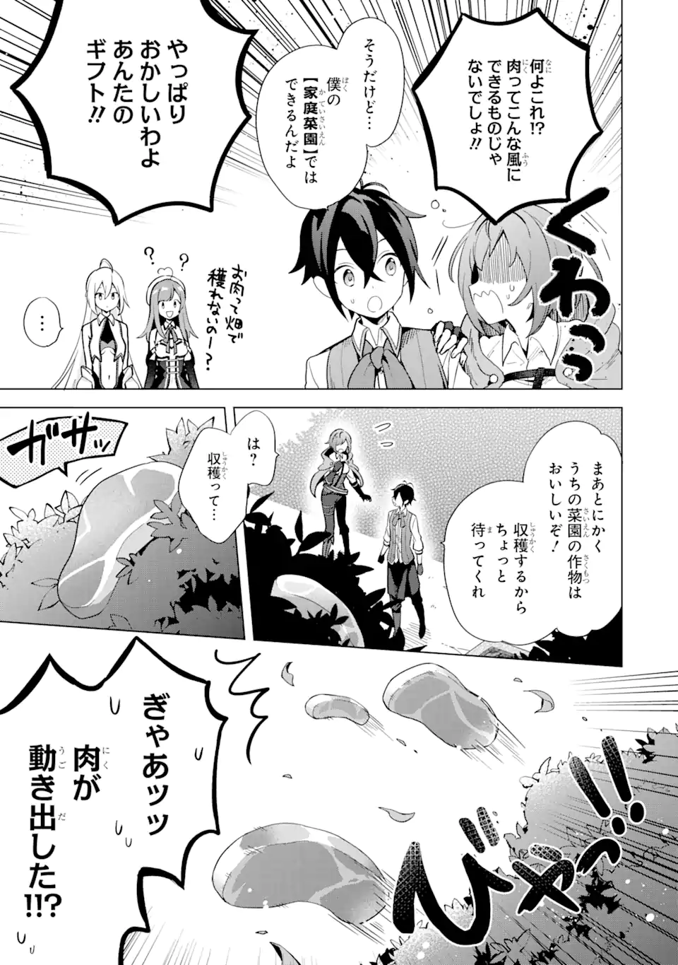 SAIBAI CHEAT DE SAIKYOU SAIEN - E, TADA NO KATEI SAIENDESU KEDO? Chap 2.2 - Pic 3