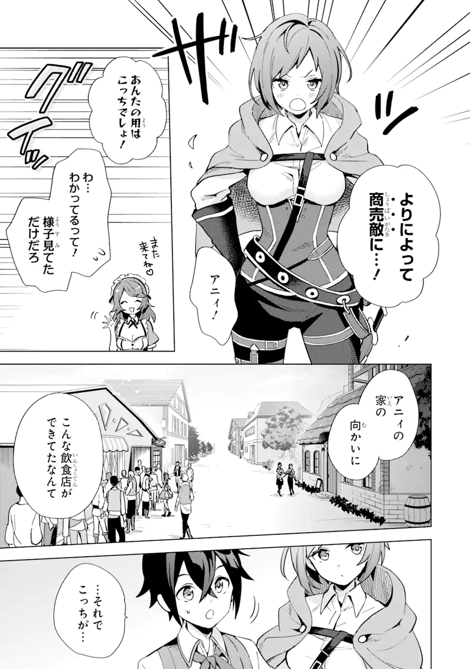 SAIBAI CHEAT DE SAIKYOU SAIEN - E, TADA NO KATEI SAIENDESU KEDO? Chap 3.1 - Pic 3