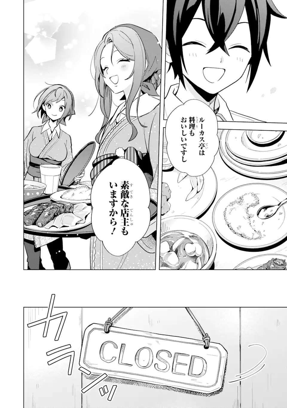 SAIBAI CHEAT DE SAIKYOU SAIEN - E, TADA NO KATEI SAIENDESU KEDO? Chap 3.3 - Pic 3