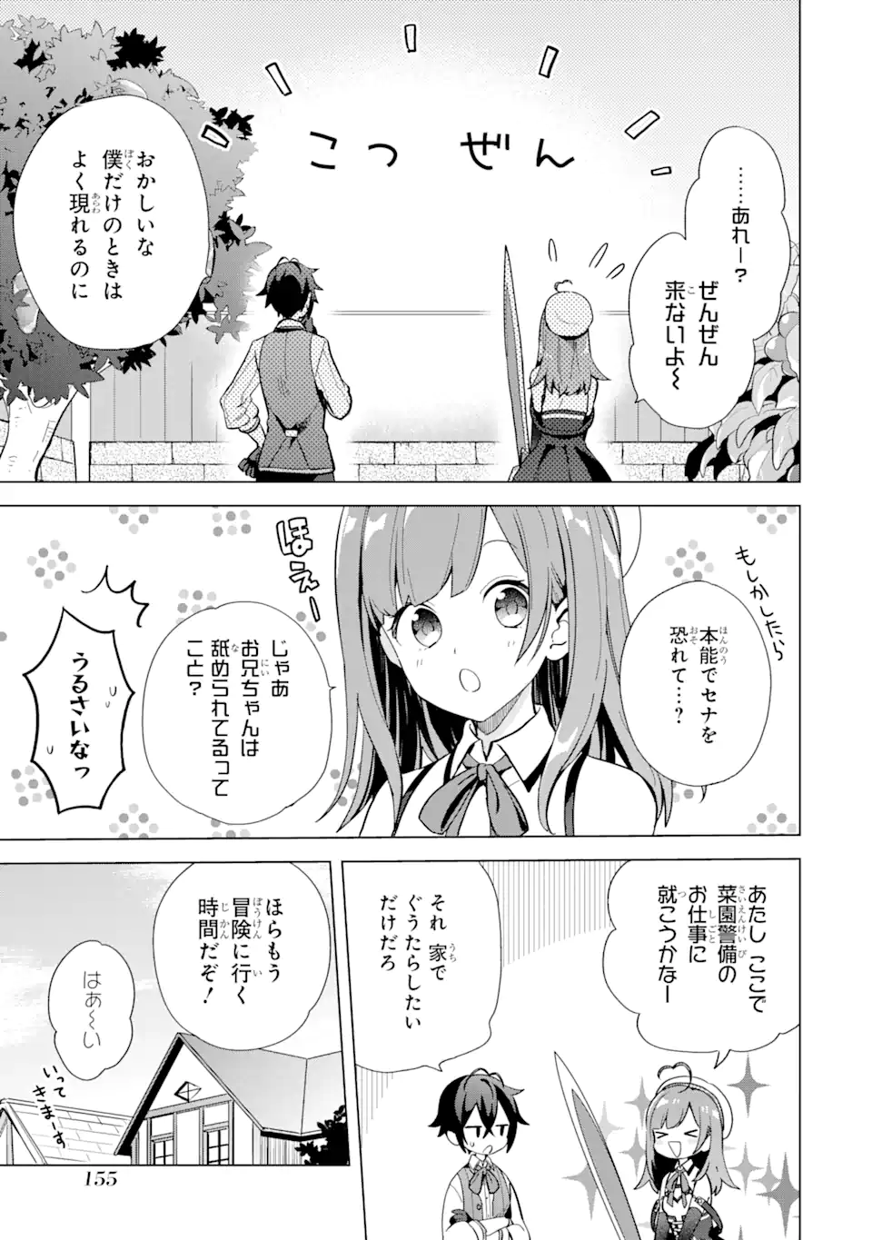 SAIBAI CHEAT DE SAIKYOU SAIEN - E, TADA NO KATEI SAIENDESU KEDO? Chap 4.1 - Pic 3