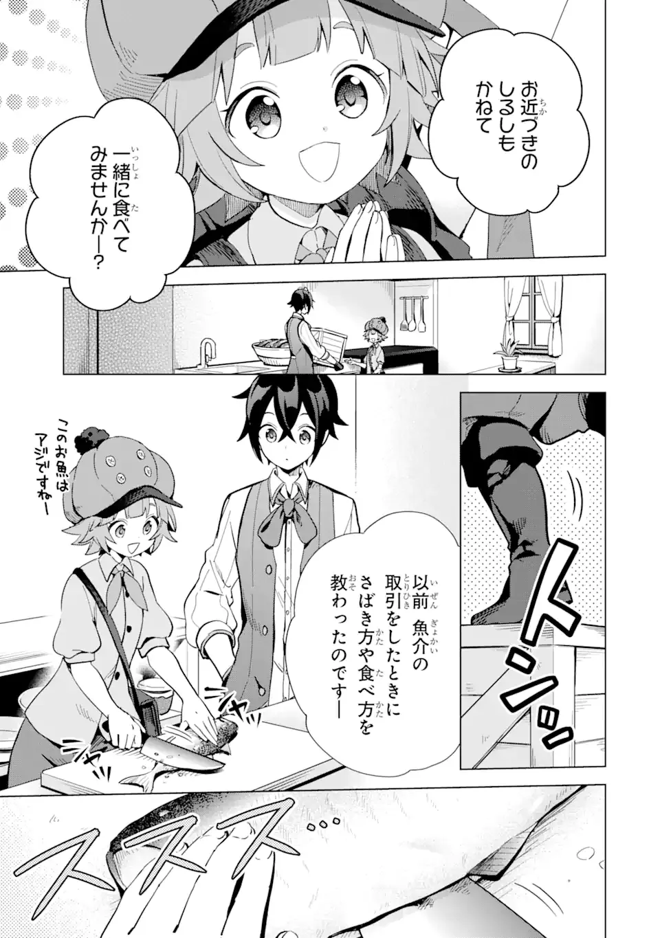 SAIBAI CHEAT DE SAIKYOU SAIEN - E, TADA NO KATEI SAIENDESU KEDO? Chap 4.2 - Pic 3