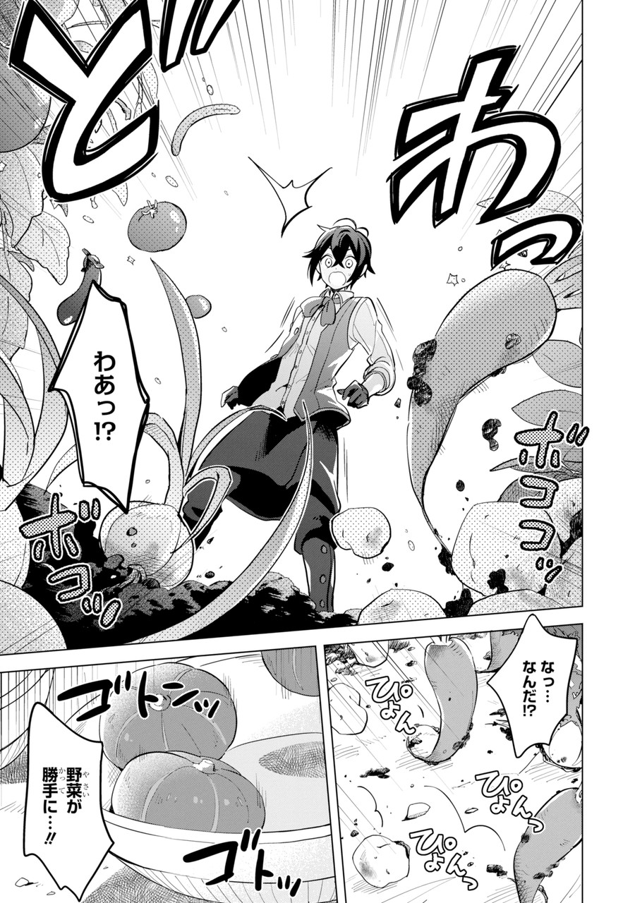 SAIBAI CHEAT DE SAIKYOU SAIEN - E, TADA NO KATEI SAIENDESU KEDO? Chap 1.2 - Pic 2