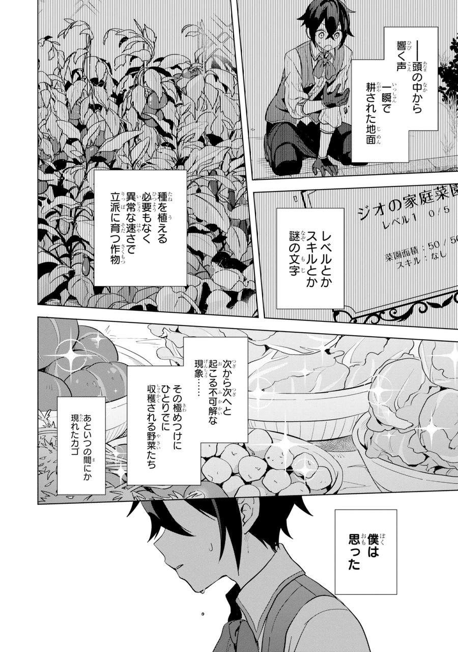SAIBAI CHEAT DE SAIKYOU SAIEN - E, TADA NO KATEI SAIENDESU KEDO? Chap 1.2 - Pic 5