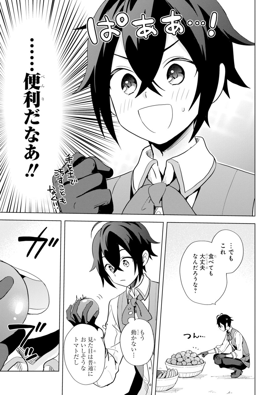 SAIBAI CHEAT DE SAIKYOU SAIEN - E, TADA NO KATEI SAIENDESU KEDO? Chap 1.2 - Pic 6