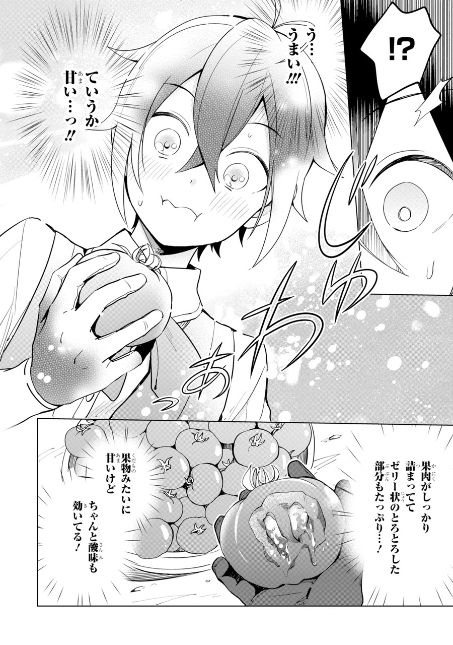 SAIBAI CHEAT DE SAIKYOU SAIEN - E, TADA NO KATEI SAIENDESU KEDO? Chap 1.2 - Pic 7