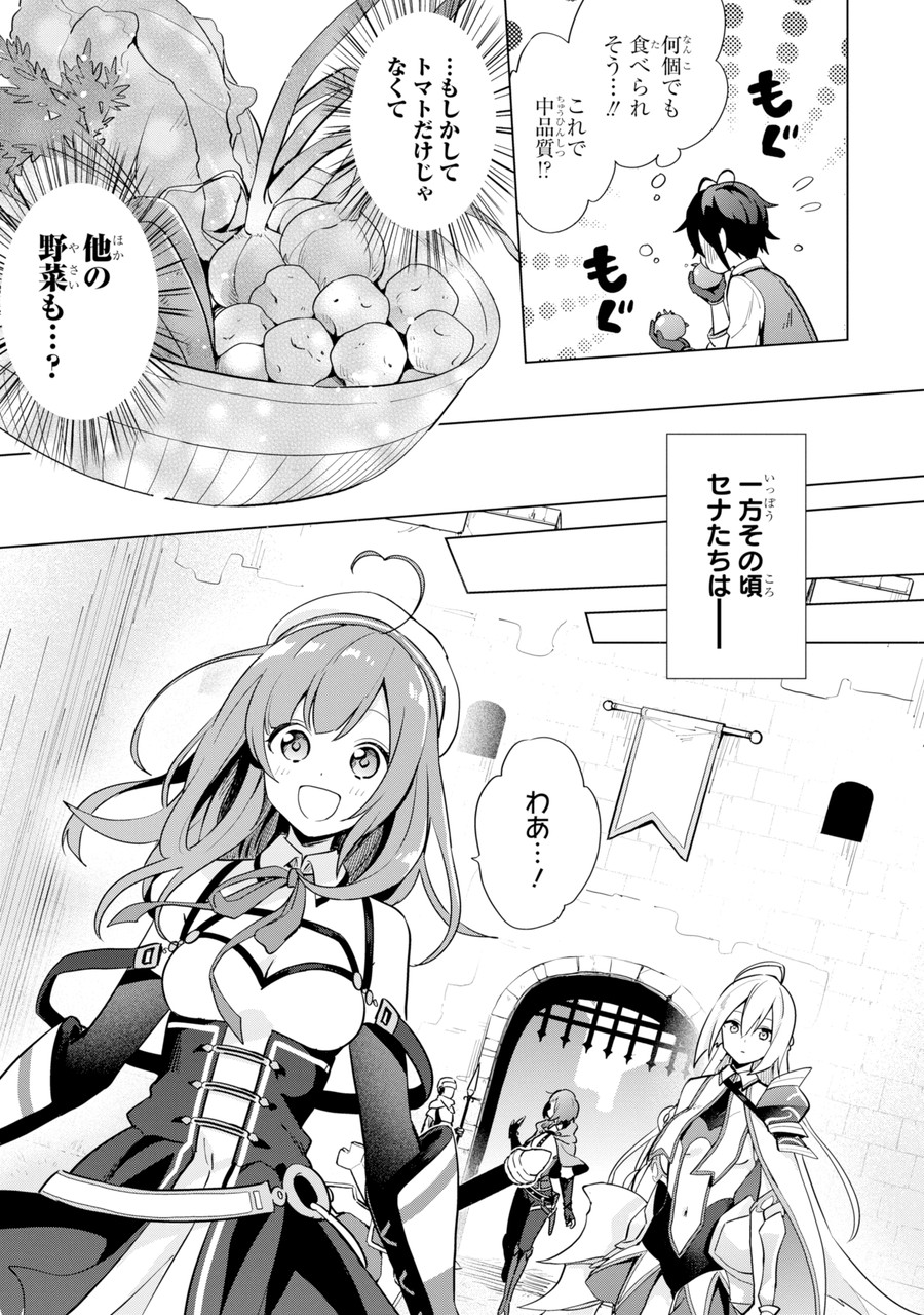 SAIBAI CHEAT DE SAIKYOU SAIEN - E, TADA NO KATEI SAIENDESU KEDO? Chap 1.2 - Pic 8