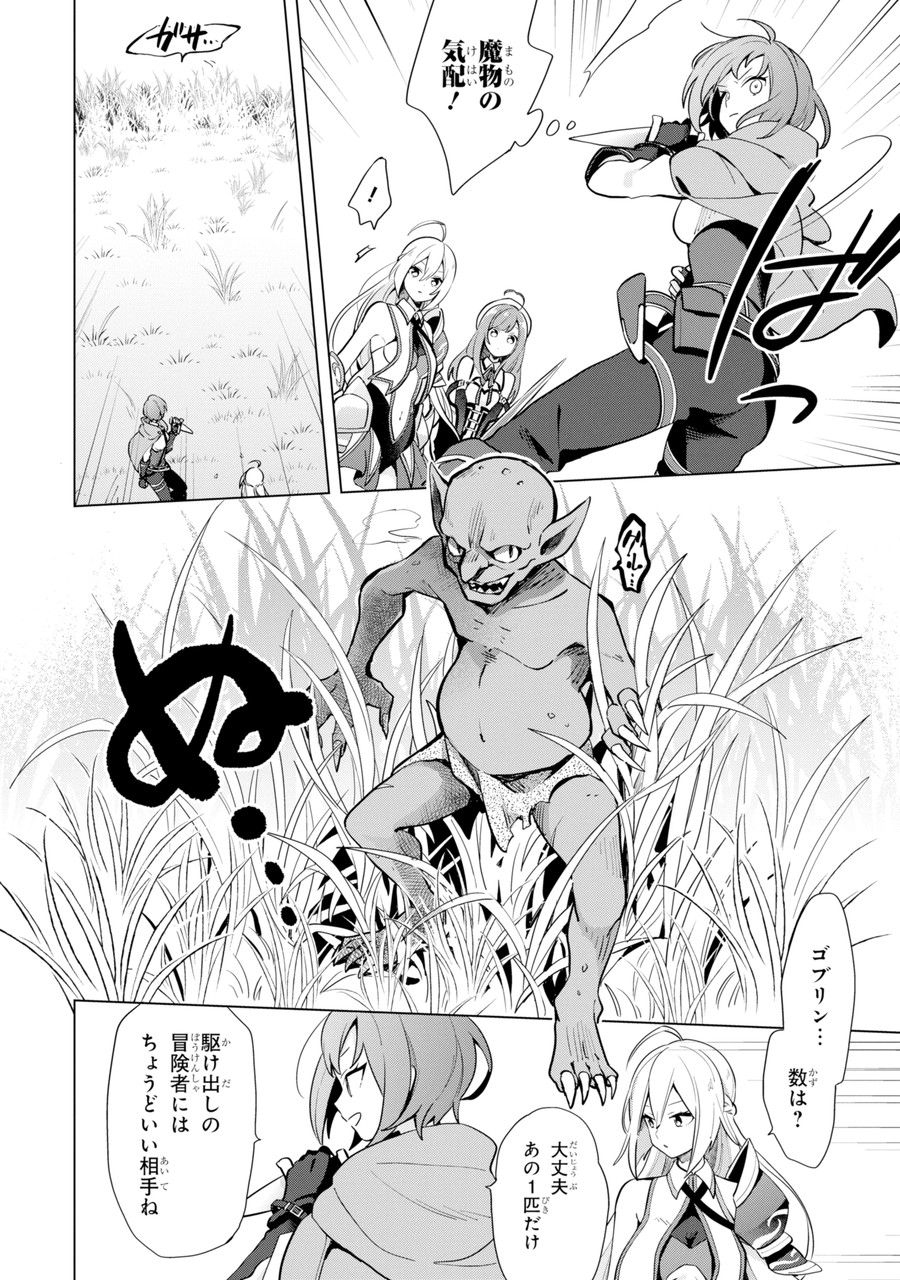 SAIBAI CHEAT DE SAIKYOU SAIEN - E, TADA NO KATEI SAIENDESU KEDO? Chap 1.2 - Pic 11