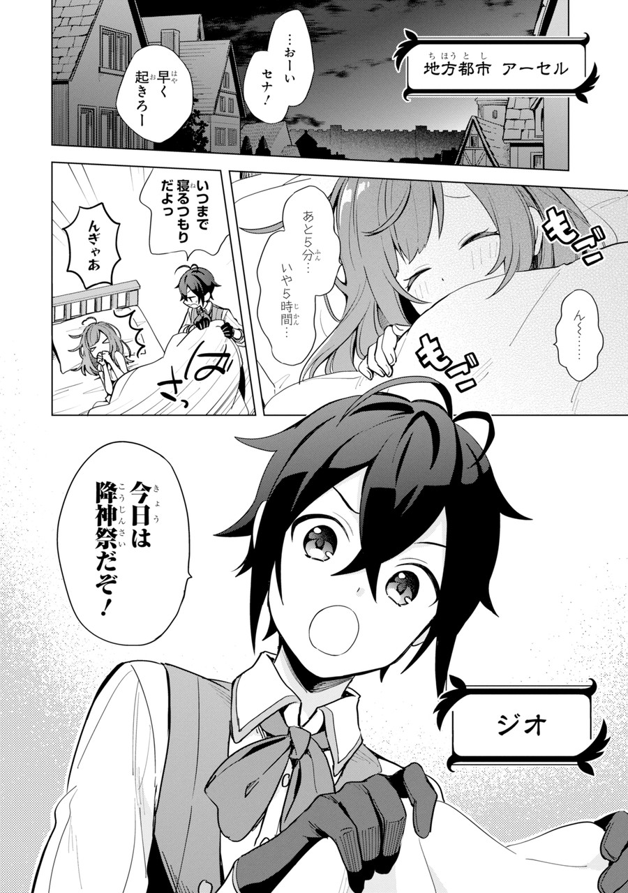 SAIBAI CHEAT DE SAIKYOU SAIEN - E, TADA NO KATEI SAIENDESU KEDO? Chap 1.1 - Pic 4