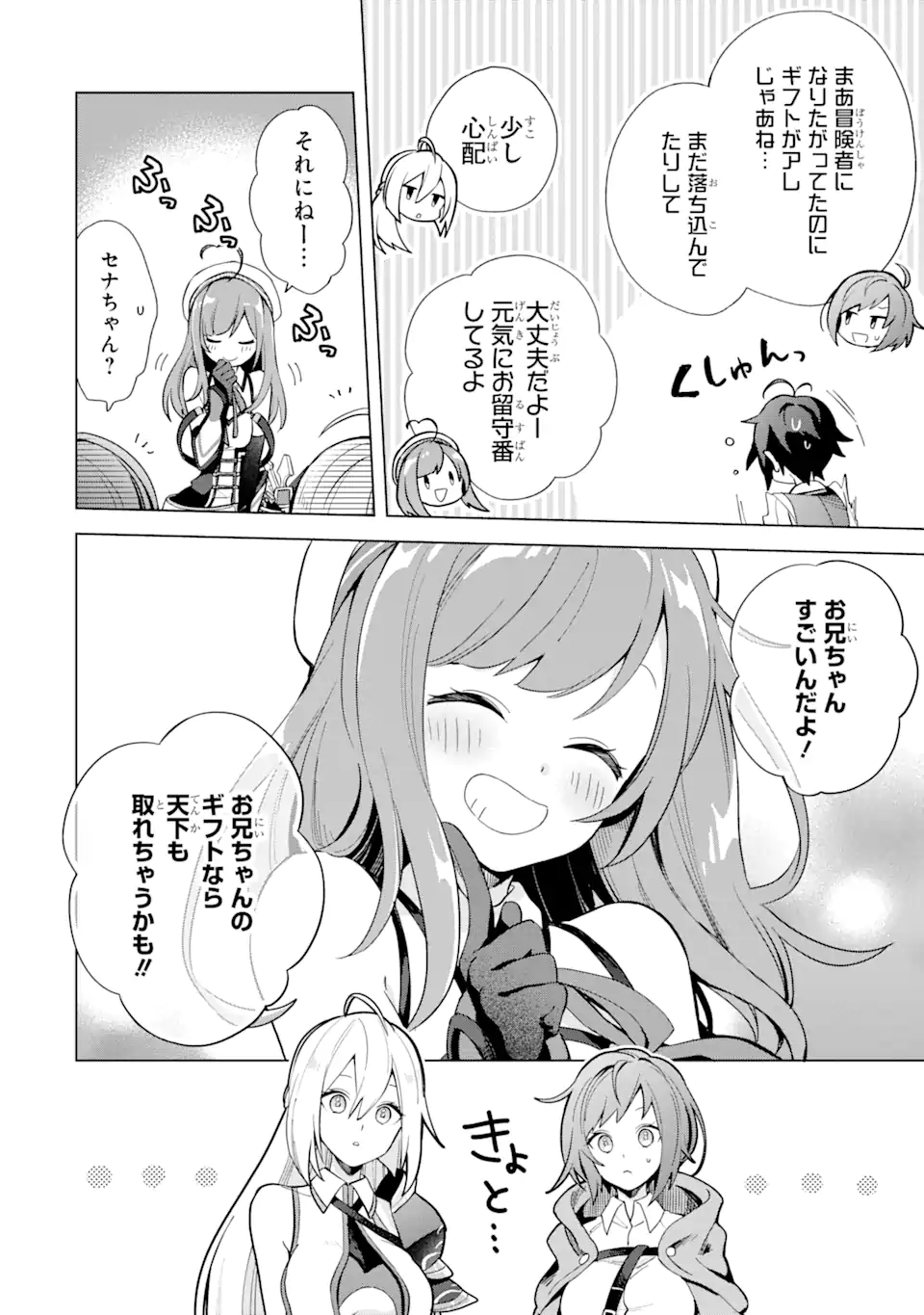 SAIBAI CHEAT DE SAIKYOU SAIEN - E, TADA NO KATEI SAIENDESU KEDO? Chap 2.1 - Pic 4