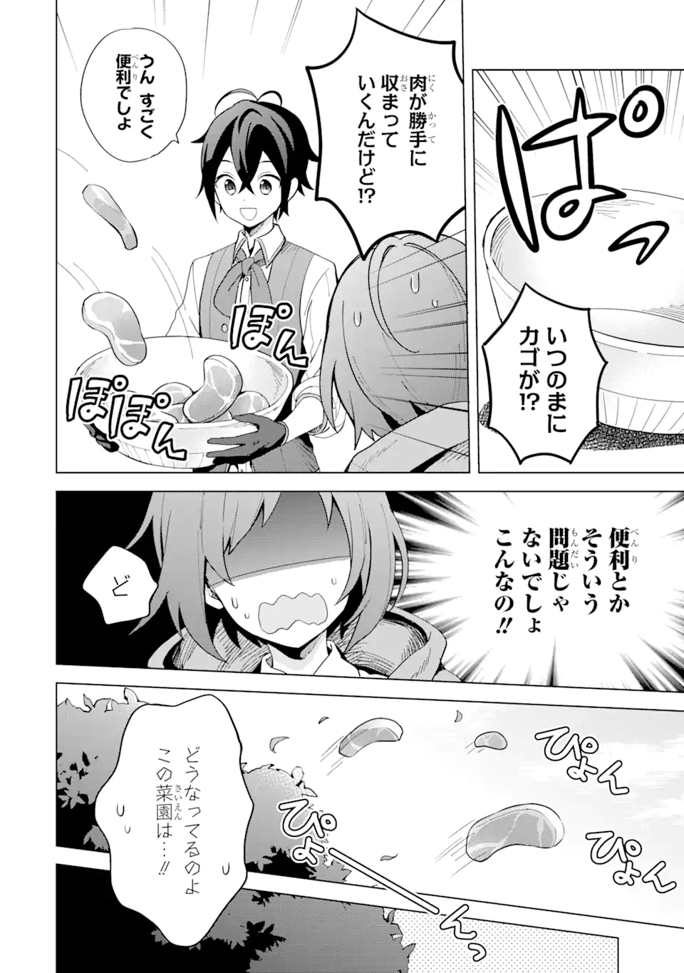 SAIBAI CHEAT DE SAIKYOU SAIEN - E, TADA NO KATEI SAIENDESU KEDO? Chap 2.2 - Pic 4