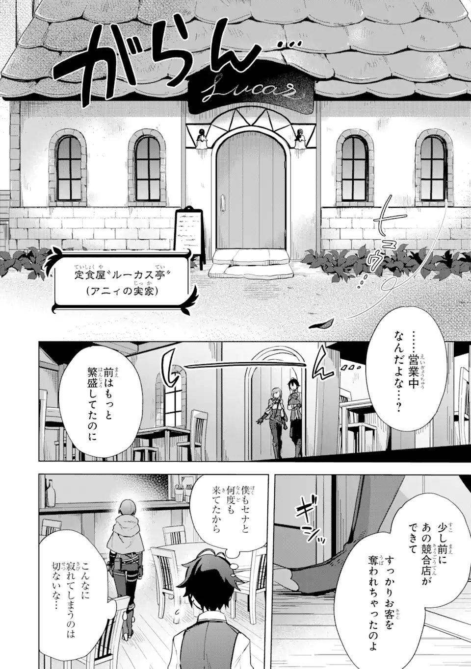 SAIBAI CHEAT DE SAIKYOU SAIEN - E, TADA NO KATEI SAIENDESU KEDO? Chap 3.1 - Pic 4