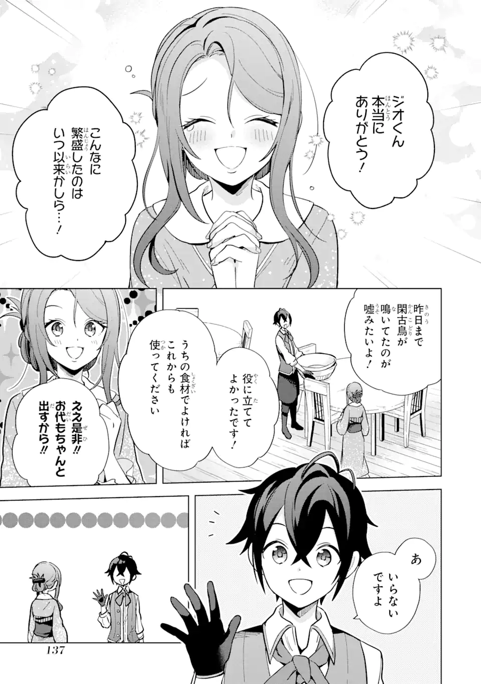 SAIBAI CHEAT DE SAIKYOU SAIEN - E, TADA NO KATEI SAIENDESU KEDO? Chap 3.3 - Pic 4