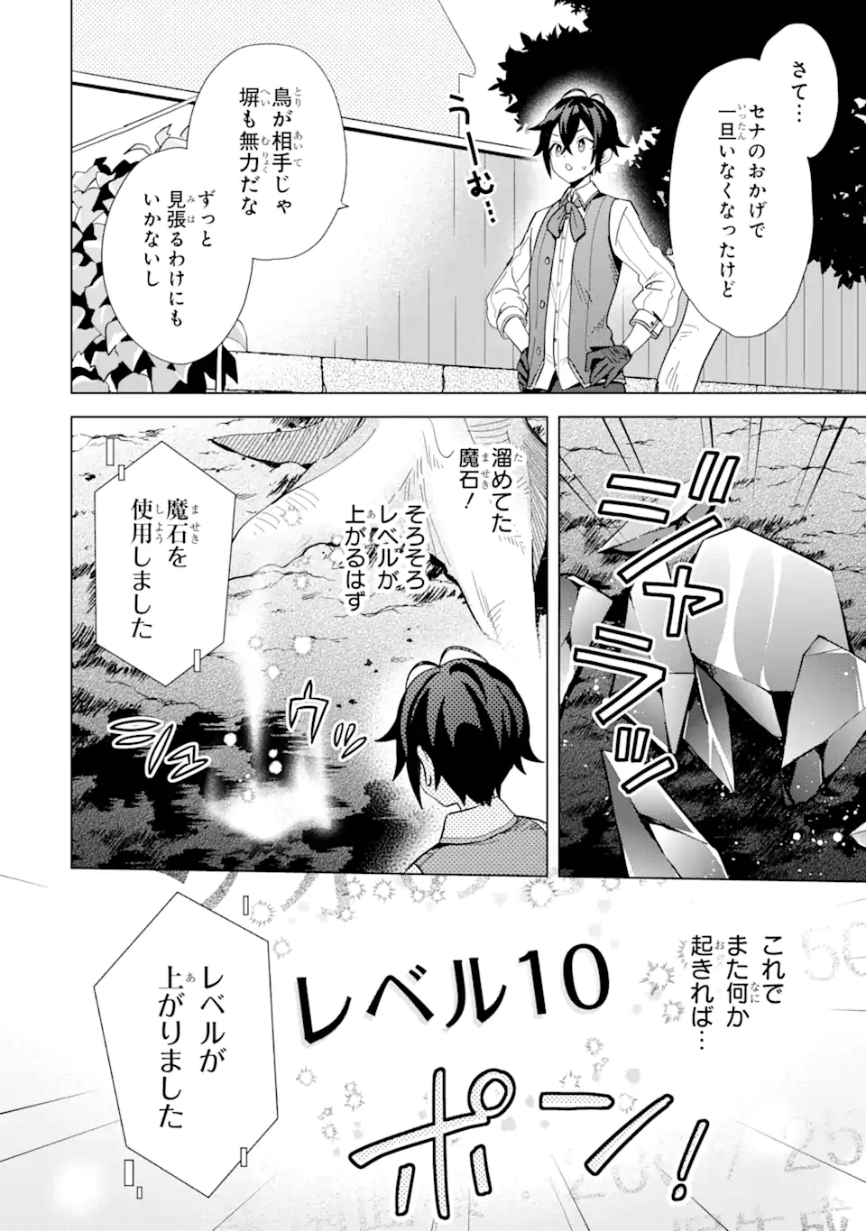 SAIBAI CHEAT DE SAIKYOU SAIEN - E, TADA NO KATEI SAIENDESU KEDO? Chap 4.1 - Pic 4
