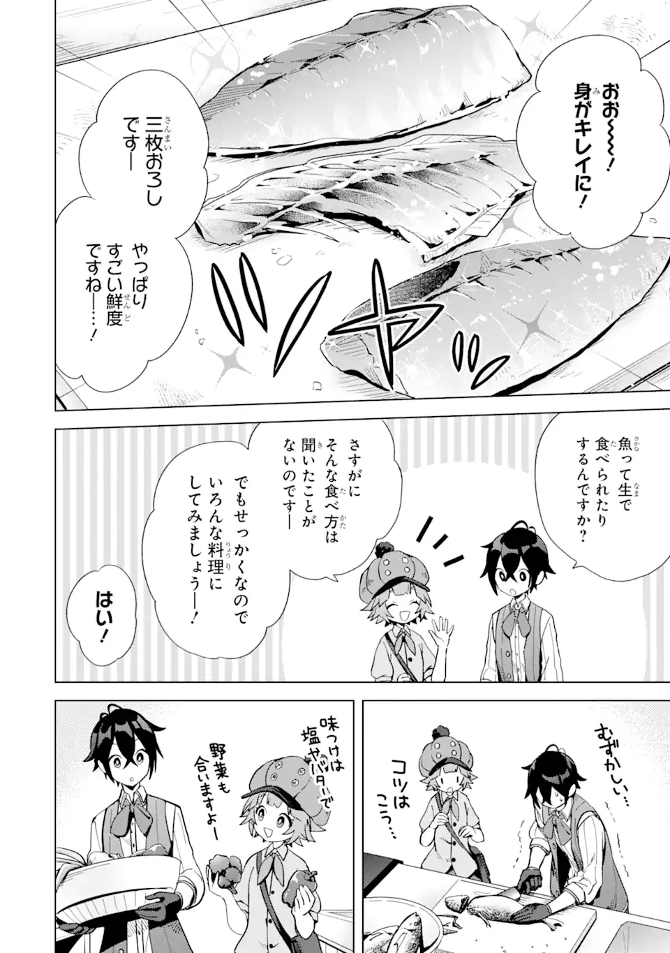 SAIBAI CHEAT DE SAIKYOU SAIEN - E, TADA NO KATEI SAIENDESU KEDO? Chap 4.2 - Pic 4