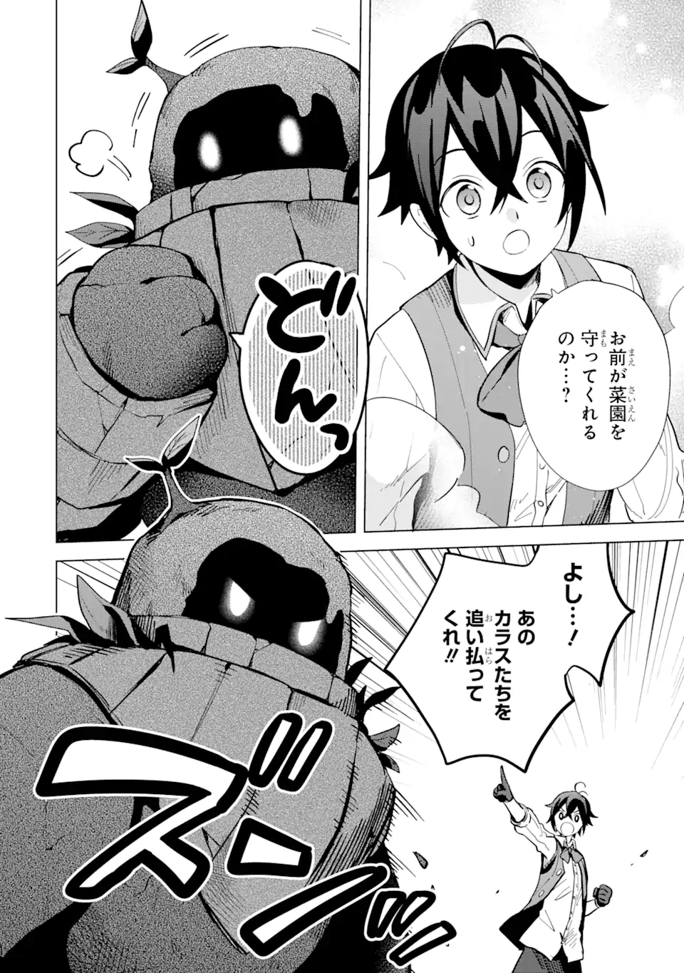 SAIBAI CHEAT DE SAIKYOU SAIEN - E, TADA NO KATEI SAIENDESU KEDO? Chap 4.3 - Pic 4