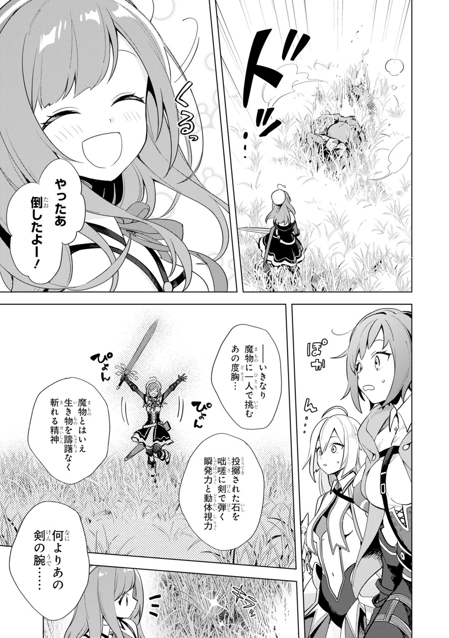 SAIBAI CHEAT DE SAIKYOU SAIEN - E, TADA NO KATEI SAIENDESU KEDO? Chap 1.2 - Pic 16