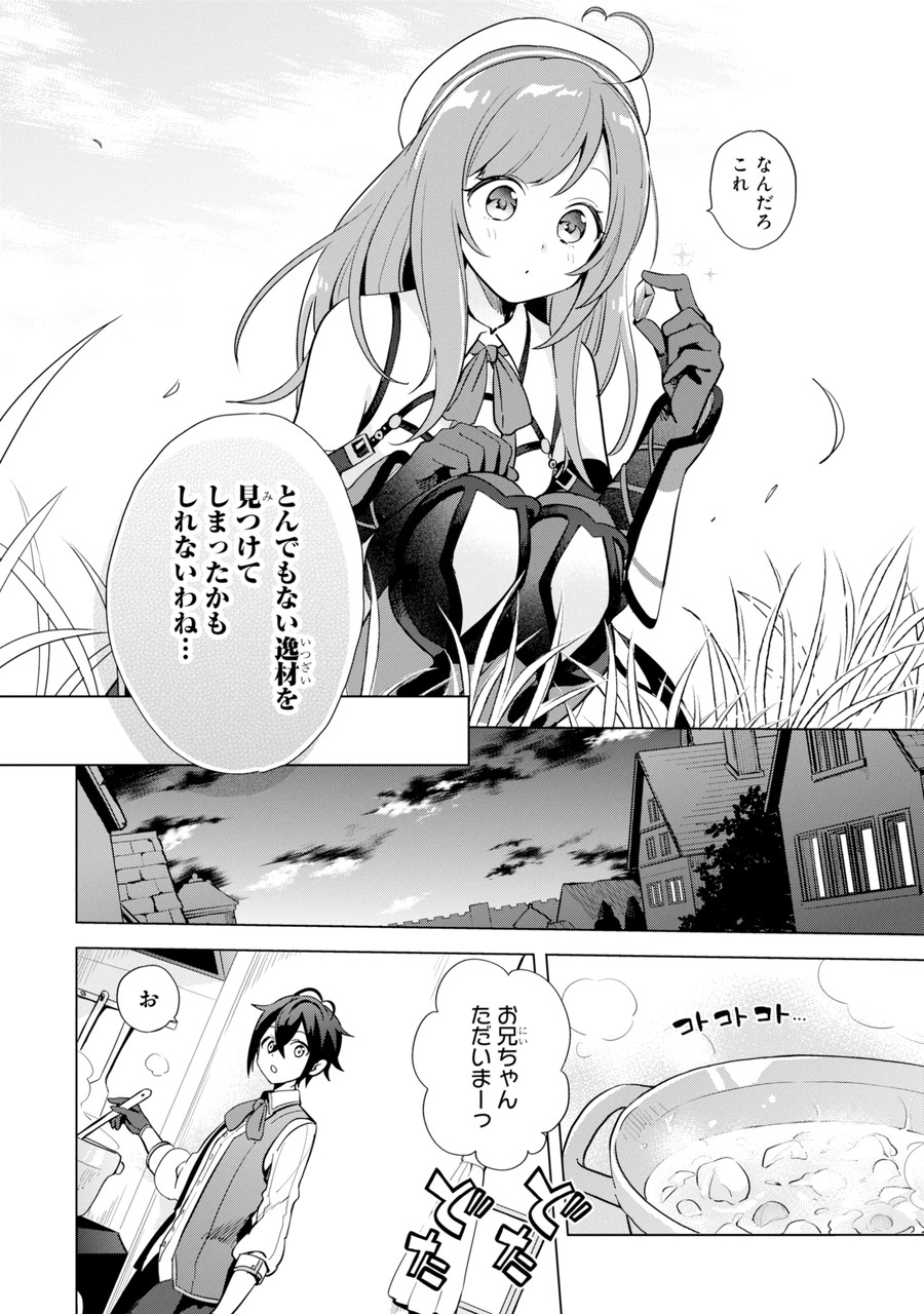 SAIBAI CHEAT DE SAIKYOU SAIEN - E, TADA NO KATEI SAIENDESU KEDO? Chap 1.2 - Pic 17