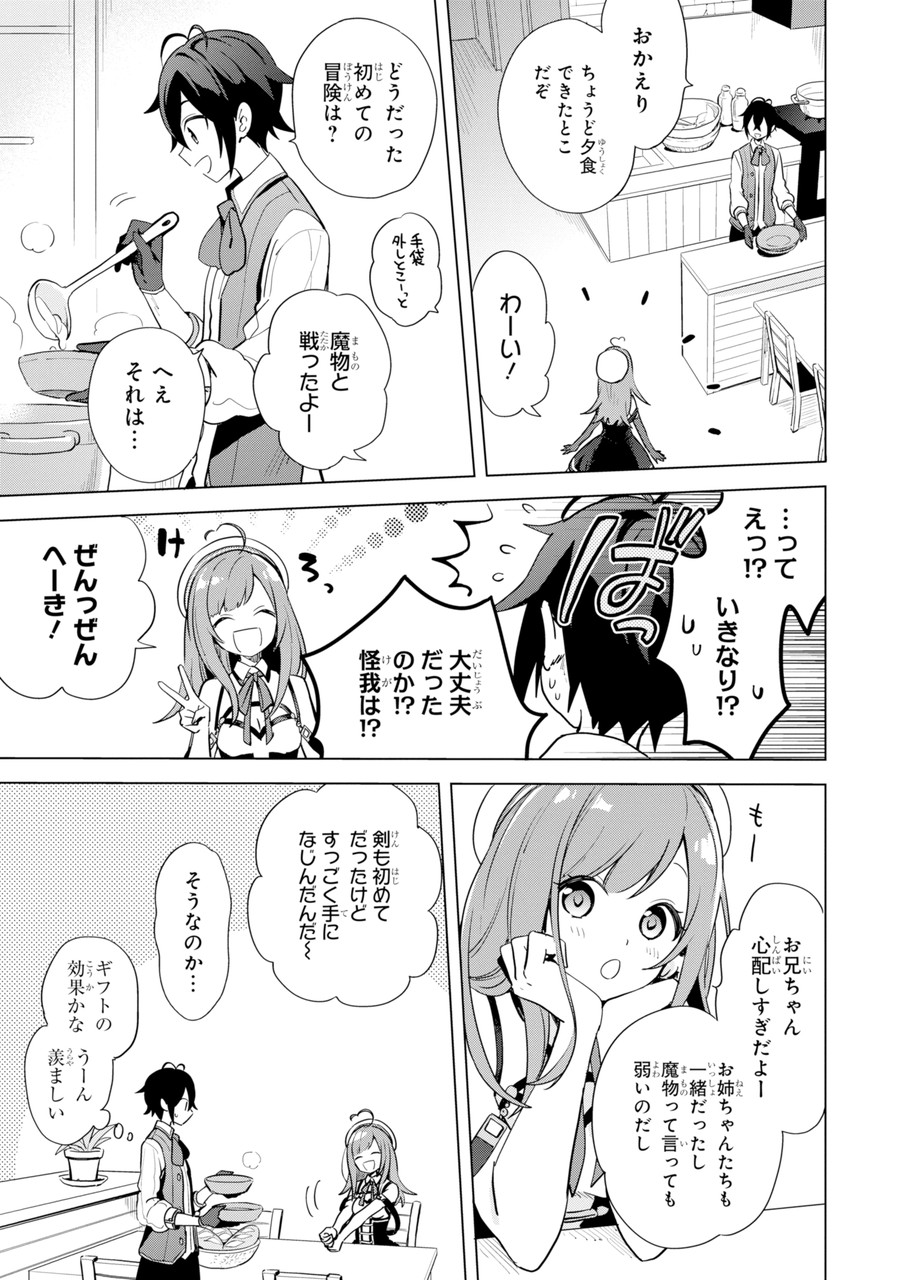 SAIBAI CHEAT DE SAIKYOU SAIEN - E, TADA NO KATEI SAIENDESU KEDO? Chap 1.2 - Pic 18