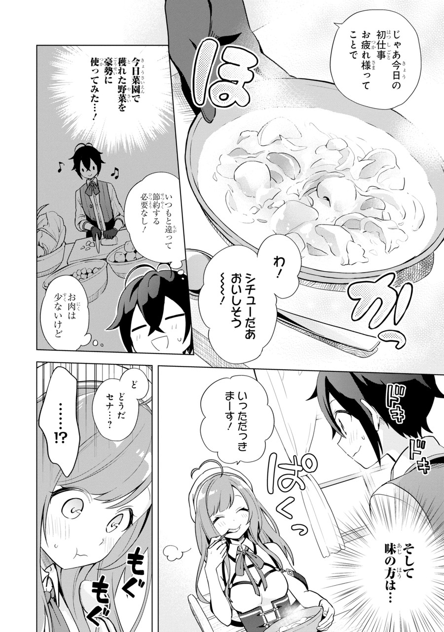 SAIBAI CHEAT DE SAIKYOU SAIEN - E, TADA NO KATEI SAIENDESU KEDO? Chap 1.2 - Pic 19