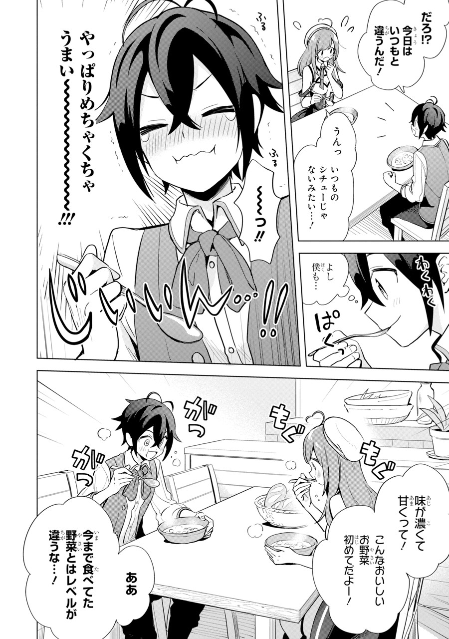SAIBAI CHEAT DE SAIKYOU SAIEN - E, TADA NO KATEI SAIENDESU KEDO? Chap 1.2 - Pic 21