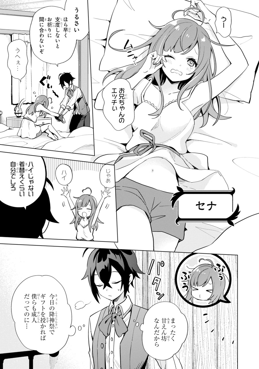 SAIBAI CHEAT DE SAIKYOU SAIEN - E, TADA NO KATEI SAIENDESU KEDO? Chap 1.1 - Pic 5