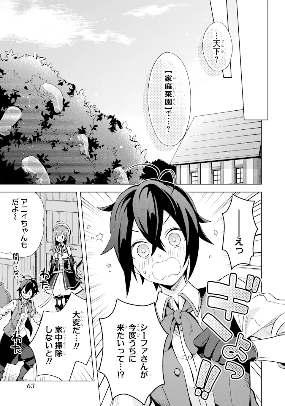 SAIBAI CHEAT DE SAIKYOU SAIEN - E, TADA NO KATEI SAIENDESU KEDO? Chap 2.1 - Pic 5