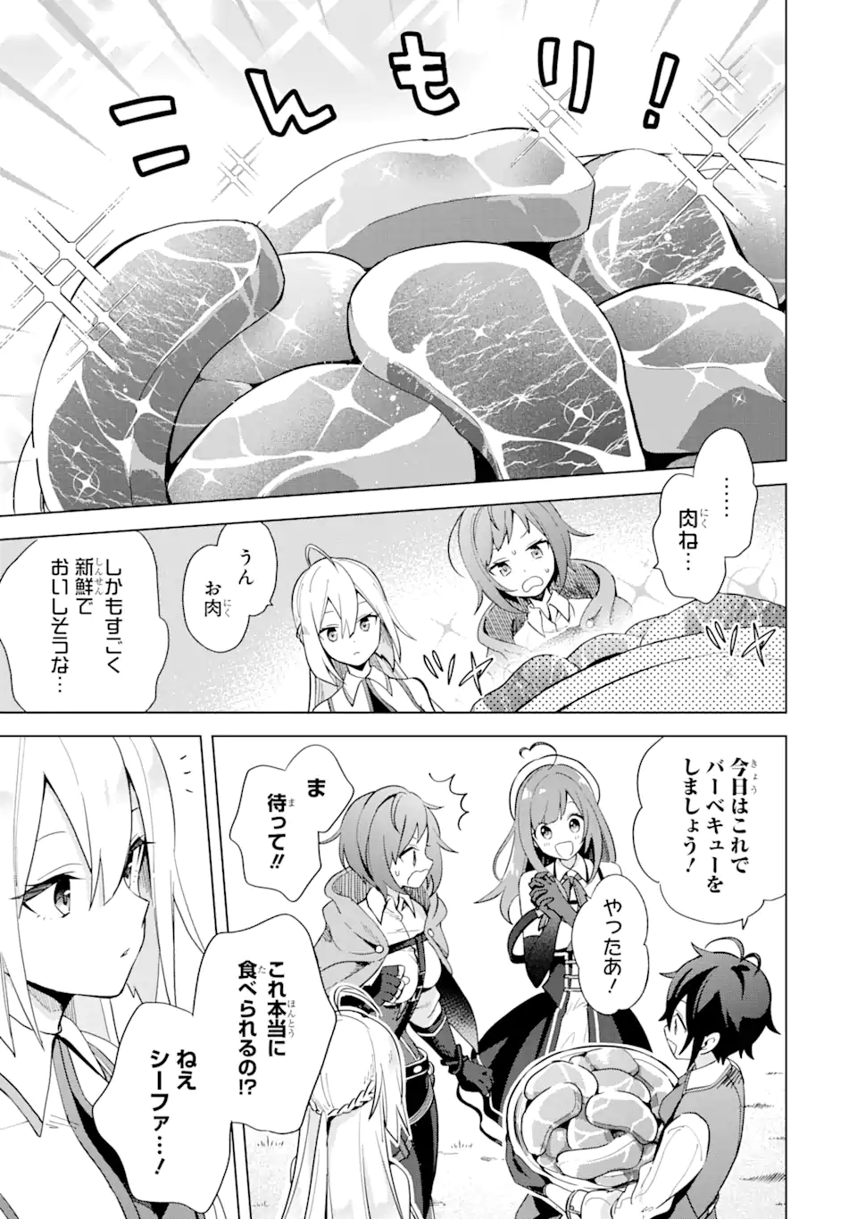 SAIBAI CHEAT DE SAIKYOU SAIEN - E, TADA NO KATEI SAIENDESU KEDO? Chap 2.2 - Pic 5