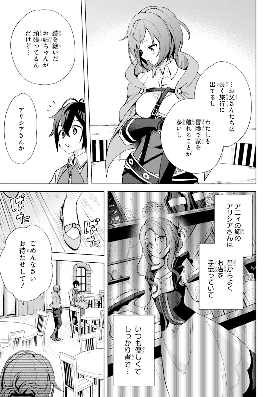 SAIBAI CHEAT DE SAIKYOU SAIEN - E, TADA NO KATEI SAIENDESU KEDO? Chap 3.1 - Pic 5