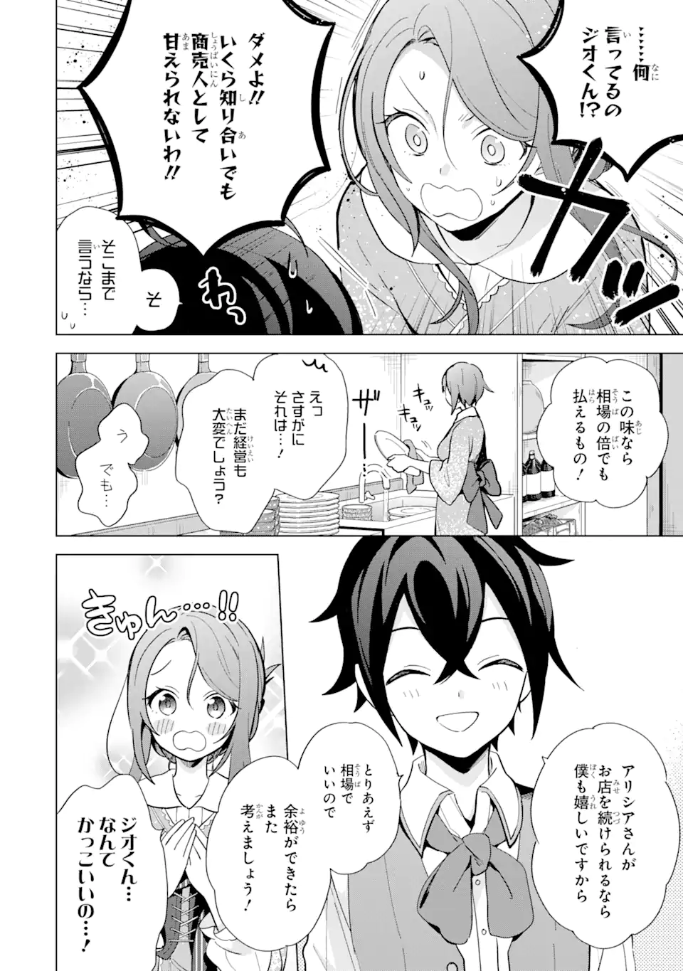 SAIBAI CHEAT DE SAIKYOU SAIEN - E, TADA NO KATEI SAIENDESU KEDO? Chap 3.3 - Pic 5