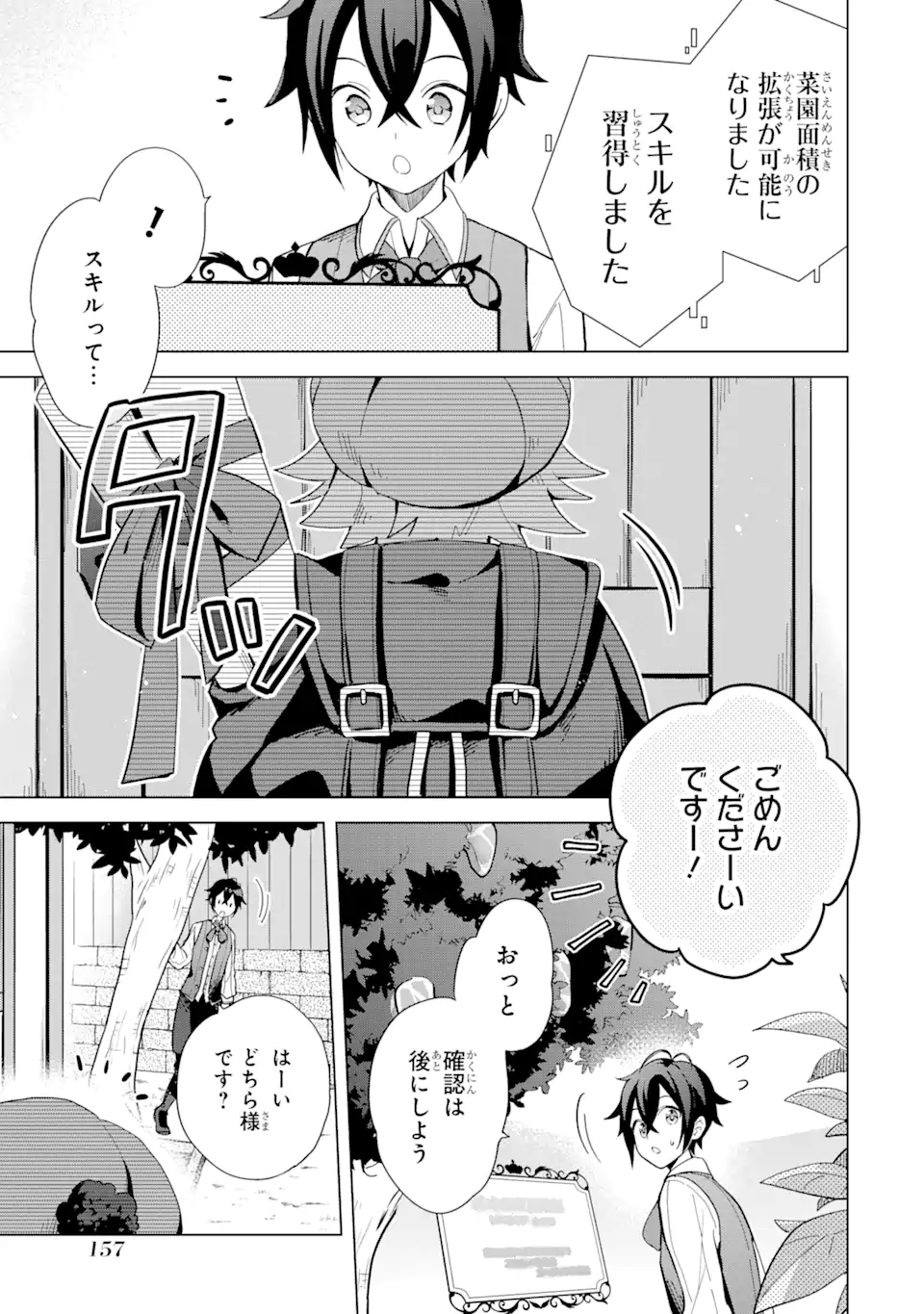 SAIBAI CHEAT DE SAIKYOU SAIEN - E, TADA NO KATEI SAIENDESU KEDO? Chap 4.1 - Pic 5