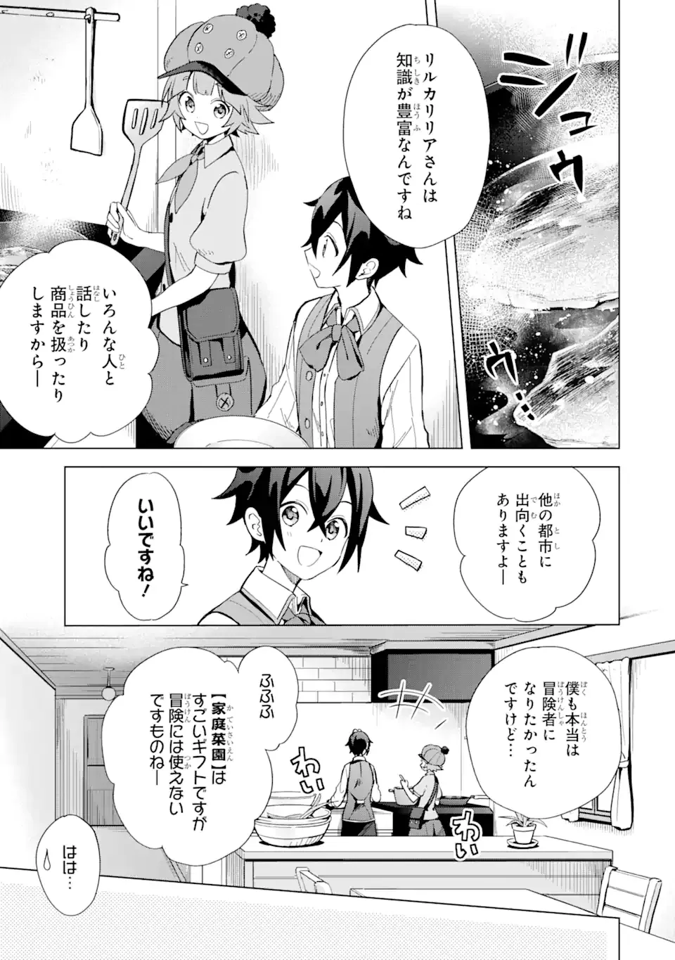 SAIBAI CHEAT DE SAIKYOU SAIEN - E, TADA NO KATEI SAIENDESU KEDO? Chap 4.2 - Pic 5
