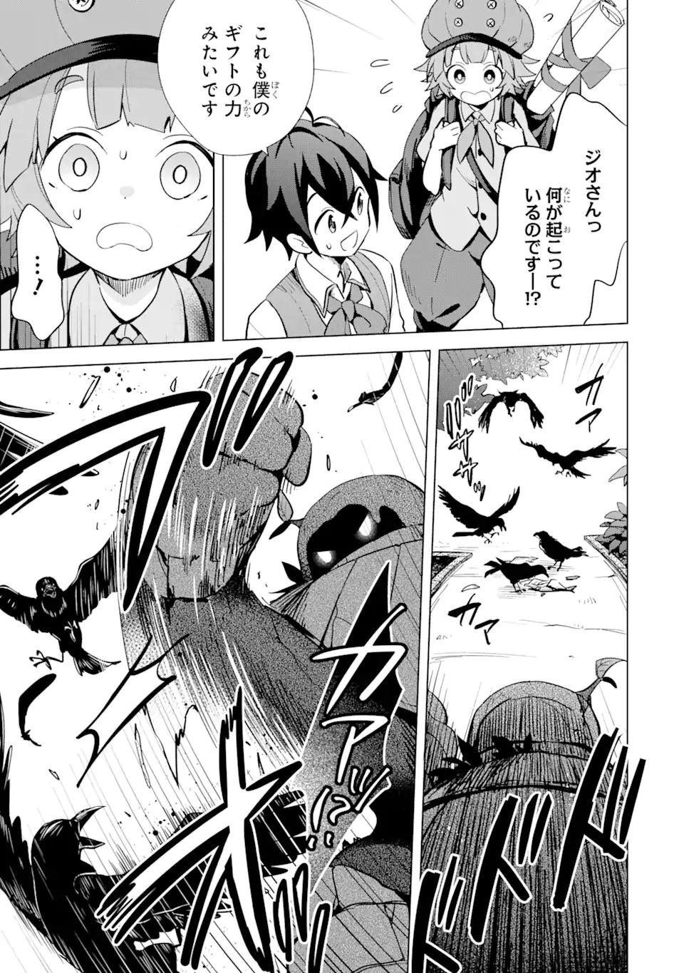 SAIBAI CHEAT DE SAIKYOU SAIEN - E, TADA NO KATEI SAIENDESU KEDO? Chap 4.3 - Pic 5