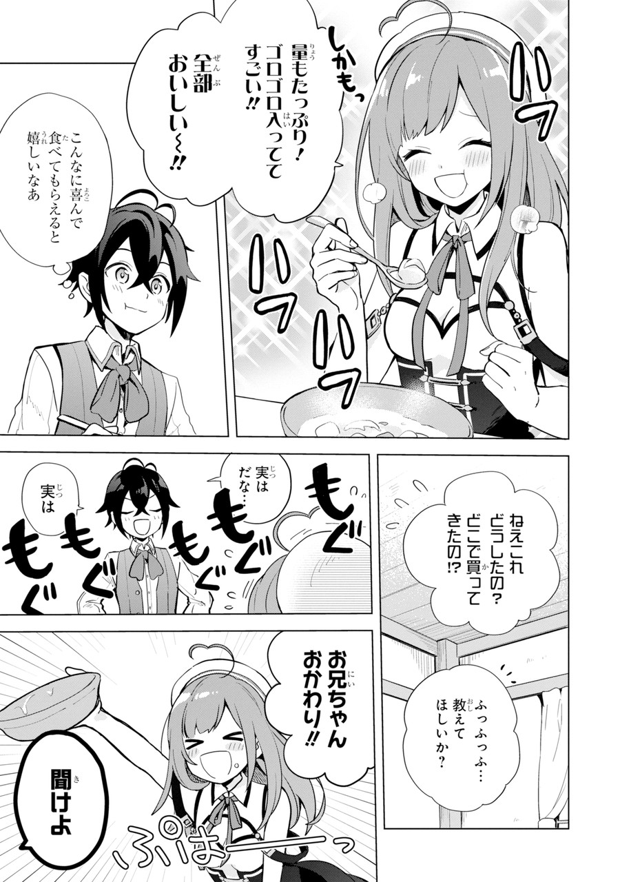 SAIBAI CHEAT DE SAIKYOU SAIEN - E, TADA NO KATEI SAIENDESU KEDO? Chap 1.2 - Pic 22