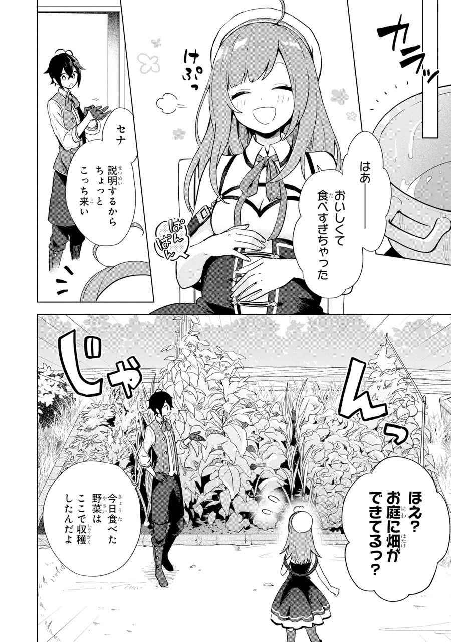 SAIBAI CHEAT DE SAIKYOU SAIEN - E, TADA NO KATEI SAIENDESU KEDO? Chap 1.2 - Pic 23
