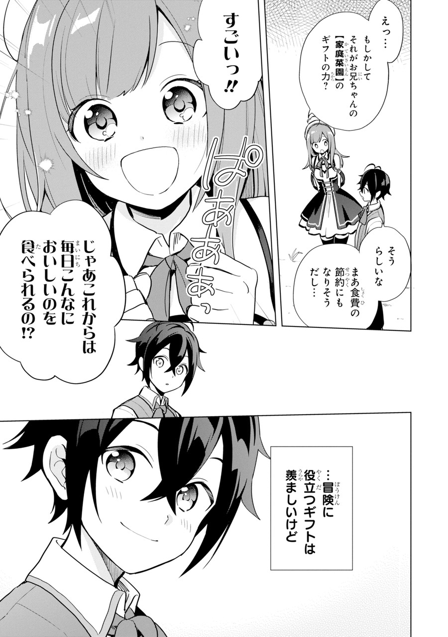 SAIBAI CHEAT DE SAIKYOU SAIEN - E, TADA NO KATEI SAIENDESU KEDO? Chap 1.2 - Pic 24