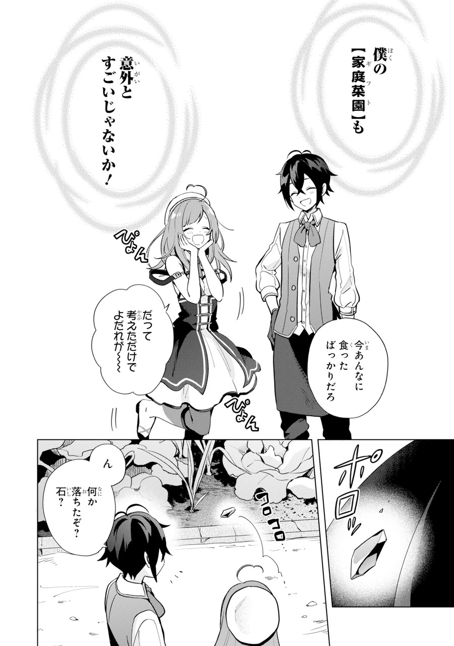 SAIBAI CHEAT DE SAIKYOU SAIEN - E, TADA NO KATEI SAIENDESU KEDO? Chap 1.2 - Pic 25