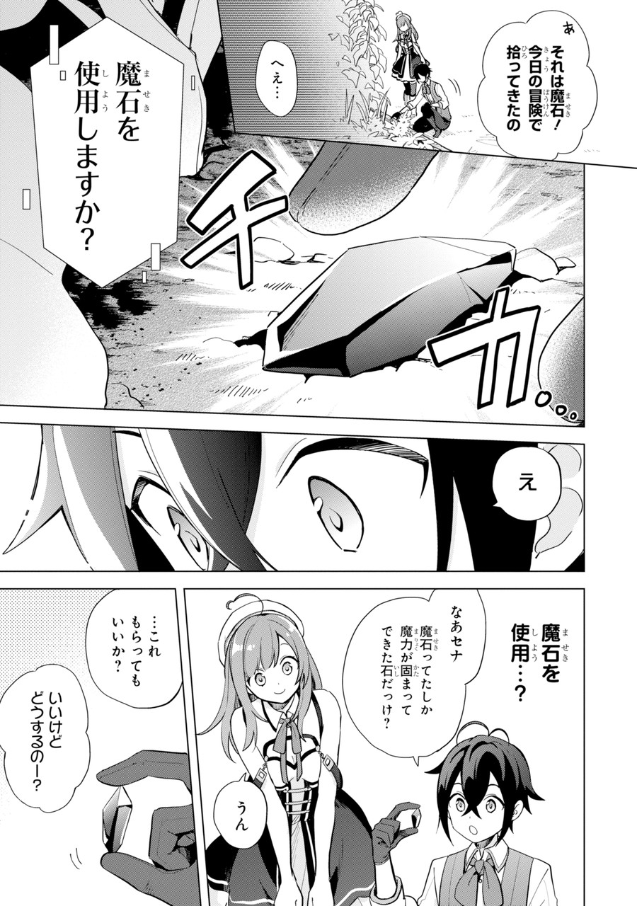 SAIBAI CHEAT DE SAIKYOU SAIEN - E, TADA NO KATEI SAIENDESU KEDO? Chap 1.2 - Pic 26