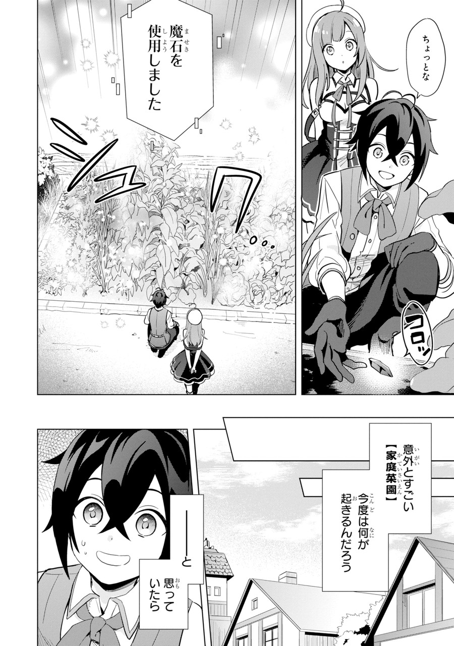 SAIBAI CHEAT DE SAIKYOU SAIEN - E, TADA NO KATEI SAIENDESU KEDO? Chap 1.2 - Pic 27