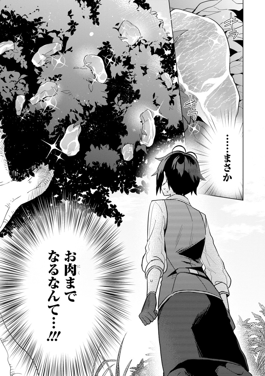 SAIBAI CHEAT DE SAIKYOU SAIEN - E, TADA NO KATEI SAIENDESU KEDO? Chap 1.2 - Pic 28