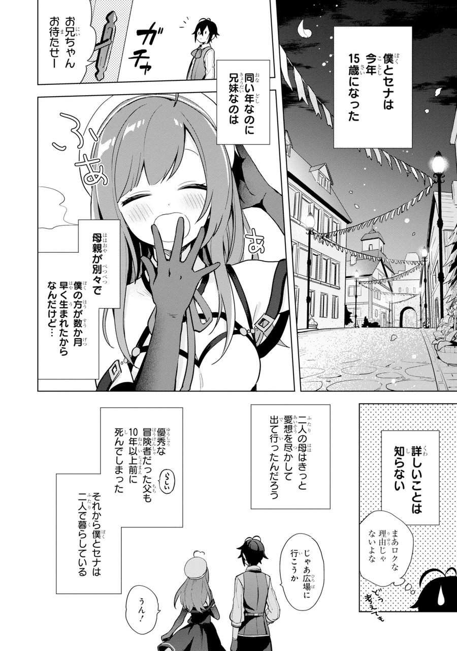 SAIBAI CHEAT DE SAIKYOU SAIEN - E, TADA NO KATEI SAIENDESU KEDO? Chap 1.1 - Pic 6